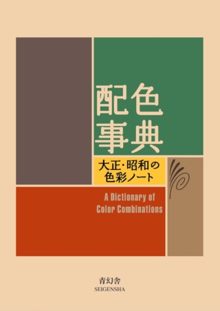 libro A Dictionary of Color Combinations libro A Dictionary of Color Combinations